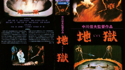Inferno  | Jigoku (1960) Legendado em Espanhol